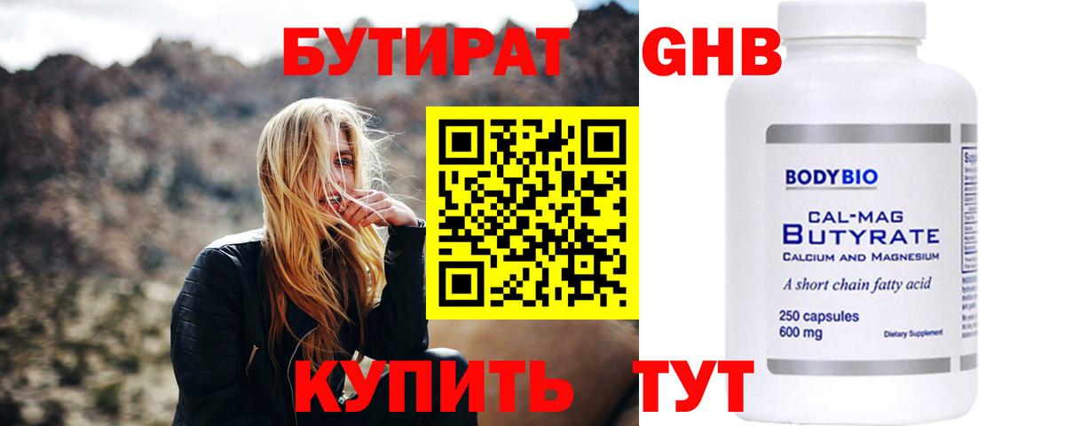 БУТИРАТ Саянск