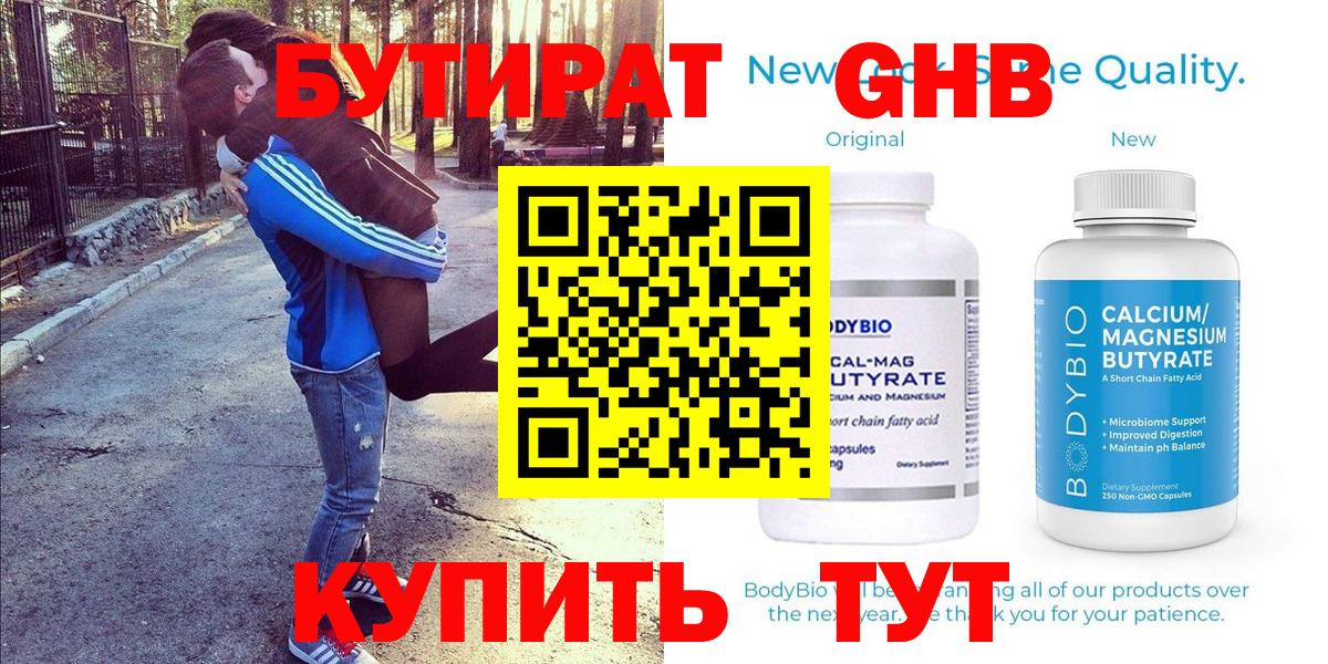 Саянск  БУТИРАТ  Вход с VPN  БУТИРАТ вода 