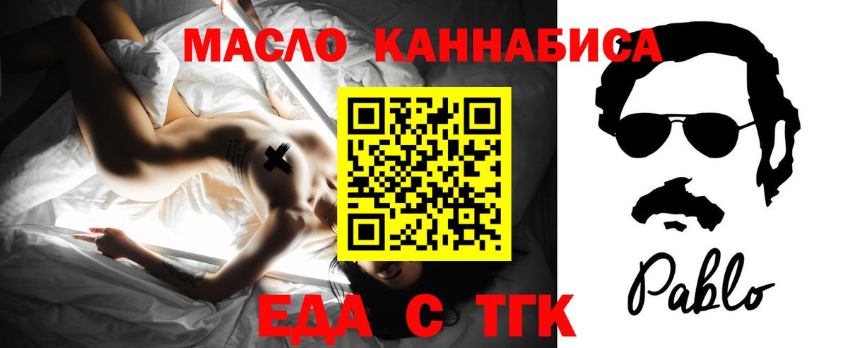 Еда ТГК марихуана  Вход с VPN  Саянск 