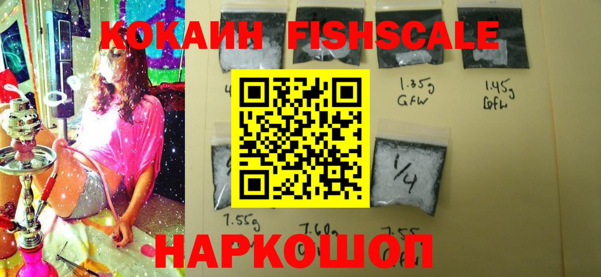 КОКАИН 99%  Вход с VPN  Саянск  COCAIN Fish Scale 