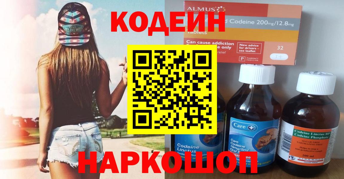 наркошоп  Codein Purple Drank  Вход с VPN  Саянск 