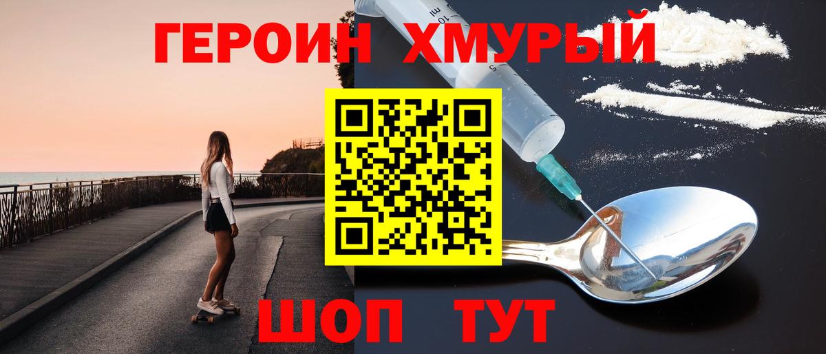 Саянск  ГЕРОИН хмурый  Вход с VPN 