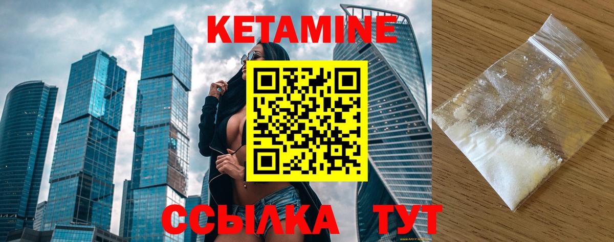 КЕТАМИН VHQ  Вход с VPN  Саянск 