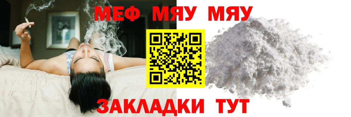 Меф кристаллы  МЯУ-МЯУ  Меф  Саянск  Вход с VPN 