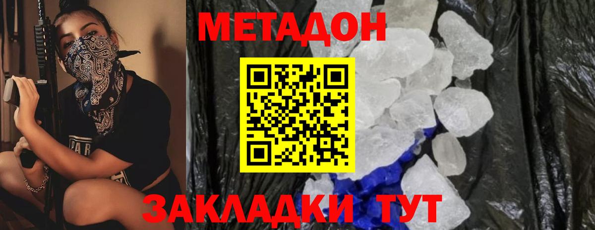 Саянск  Метадон VHQ  Метадон кристалл  Вход с VPN 