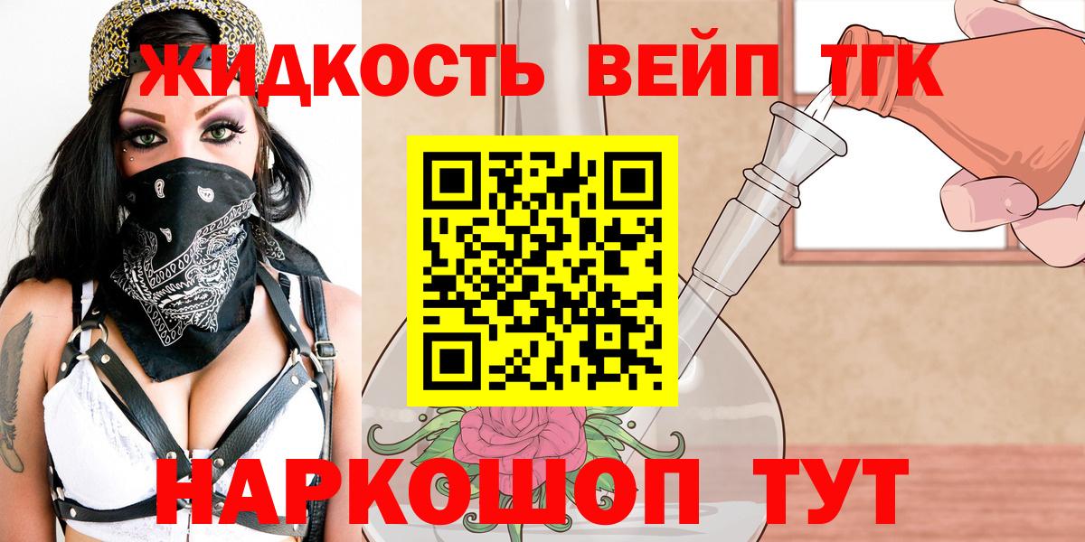 ТГК THC oil  ТГК жижа  Вход с VPN  Саянск 